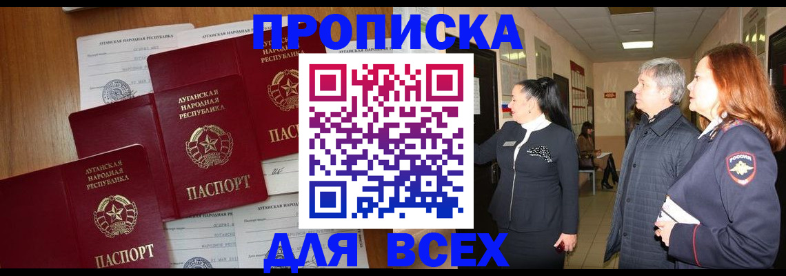 прописка от собственника в Рыбном
